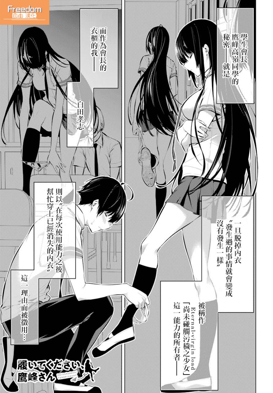 《鹰峰同学请穿上衣服》7话第1页