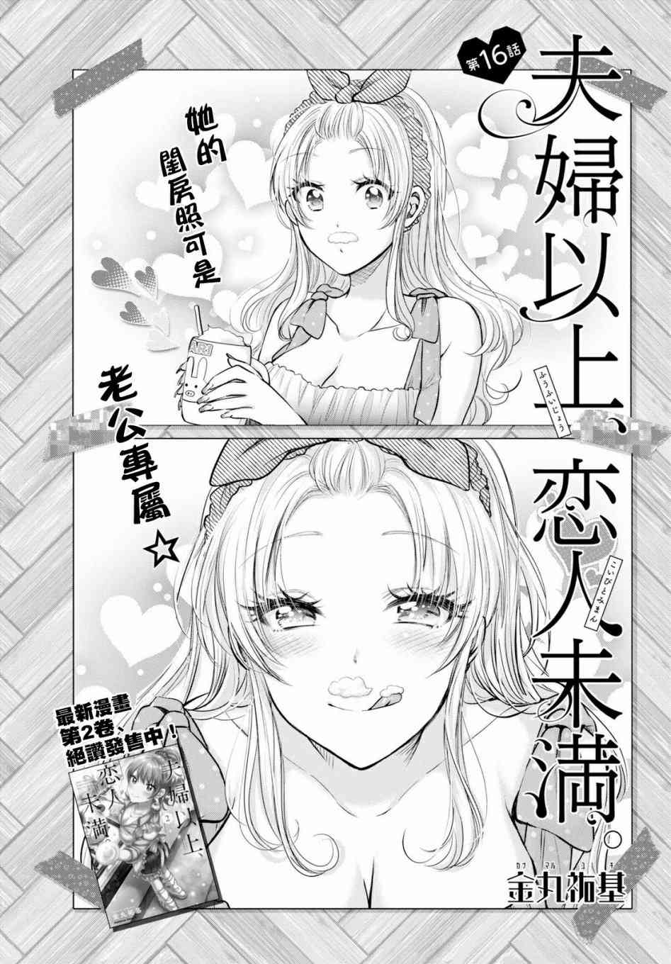 《夫妇以上，恋人未满》16话第3页