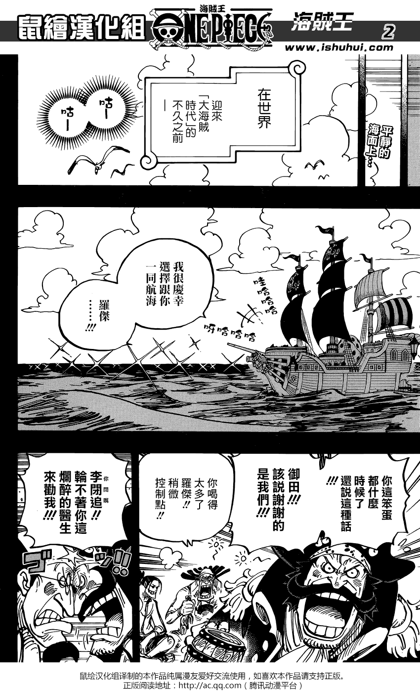 《海贼王》958话 约定的港口第2页