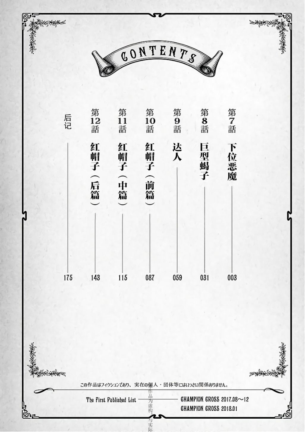 《科学存在的人外娘观察日记》7话第4页