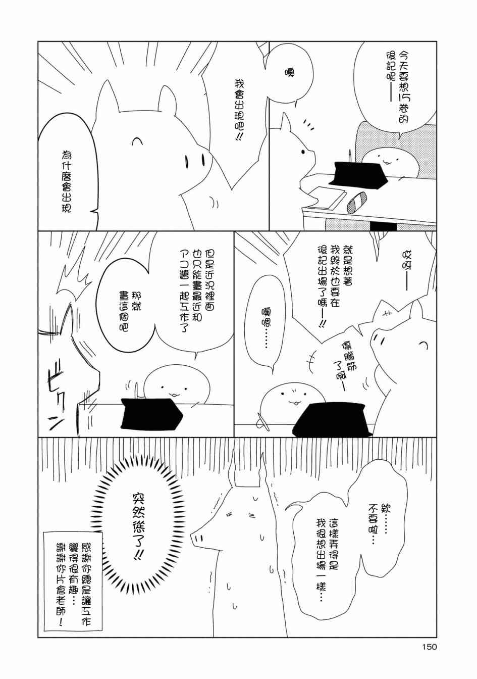 《摇曳百合》15话后记第2页