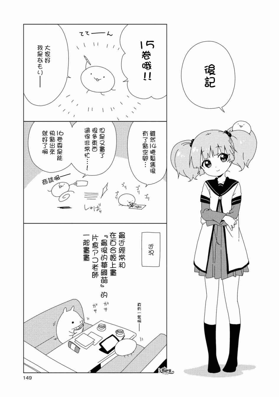 《摇曳百合》15话后记第1页