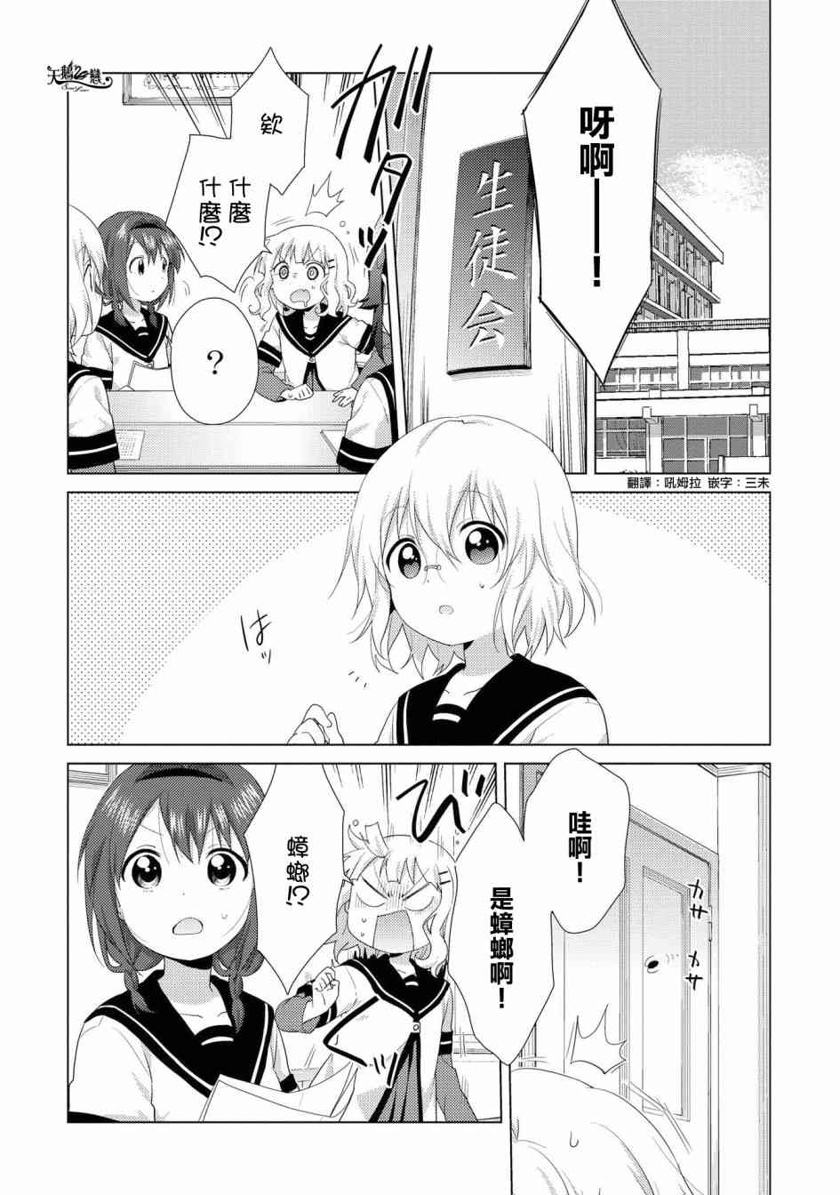 《摇曳百合》113话第2页