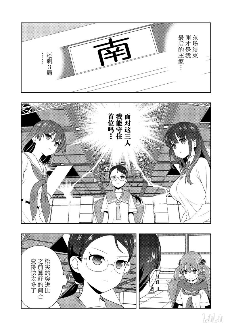 《天才麻将少女》208局 临站第3页