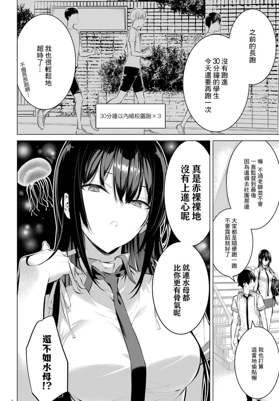 《鹰峰同学请穿上衣服》8话第2页