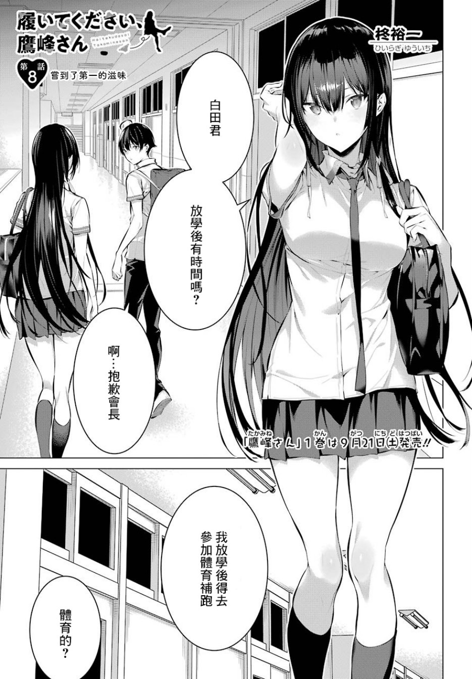 《鹰峰同学请穿上衣服》8话第1页