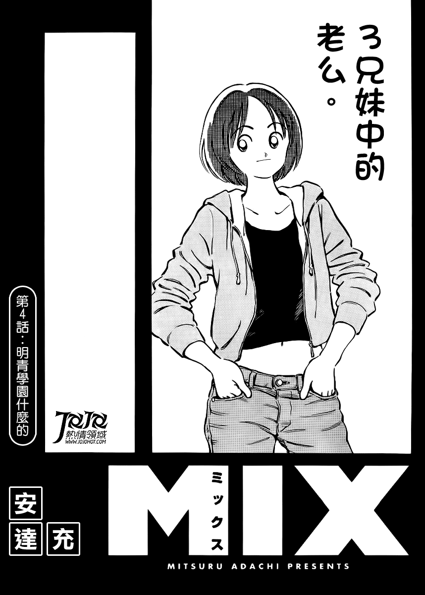 《MIX》04话第1页