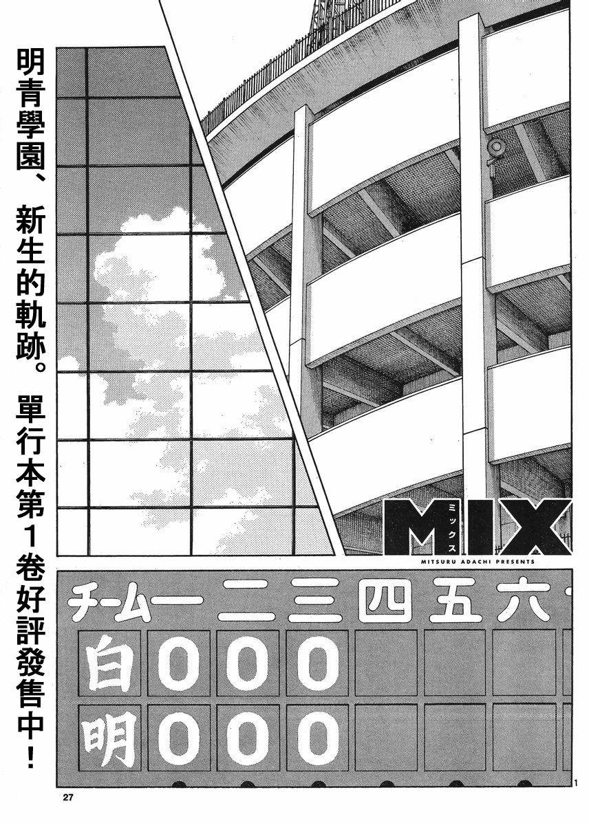 《MIX》42话第1页