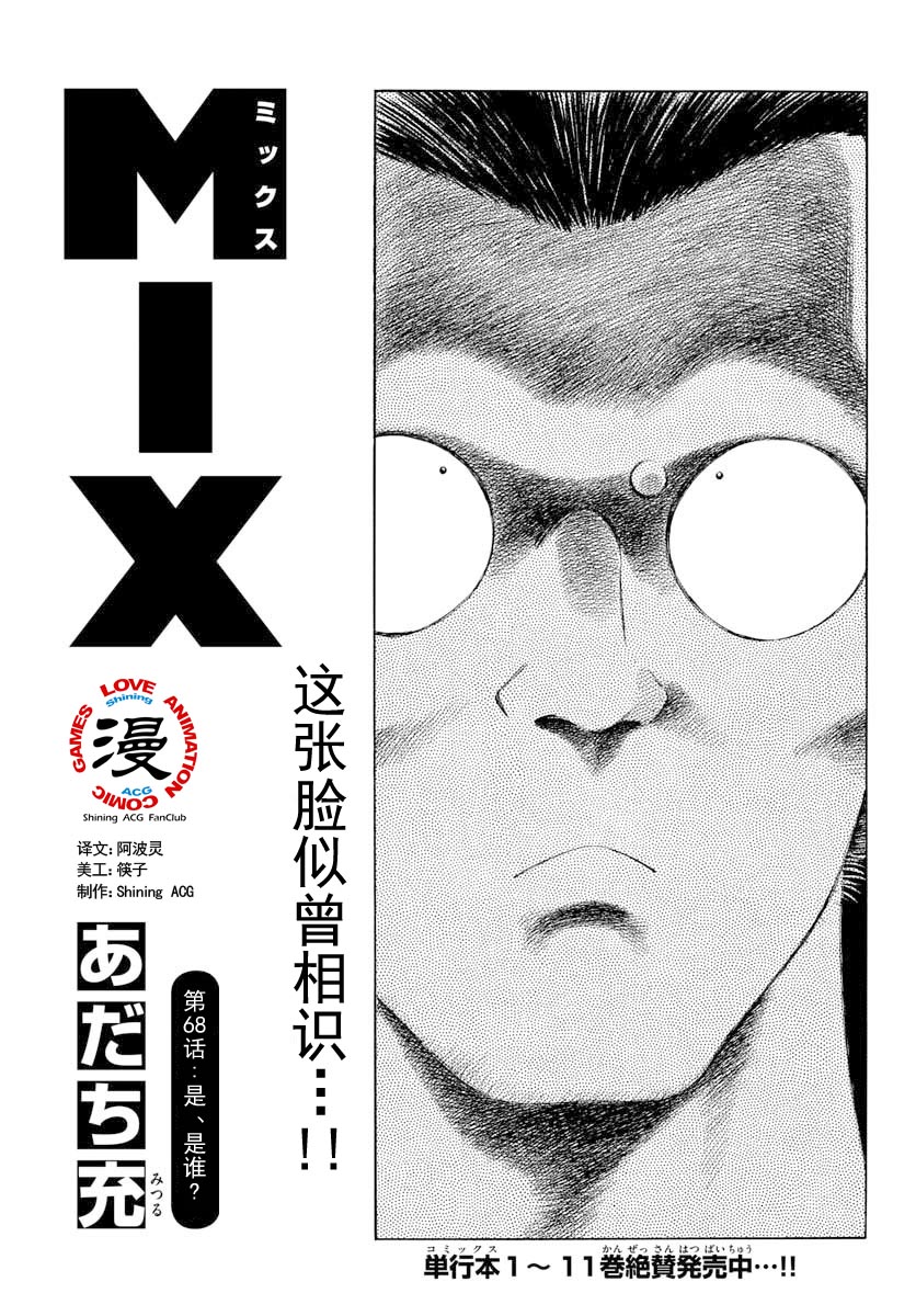 《MIX》68话第1页