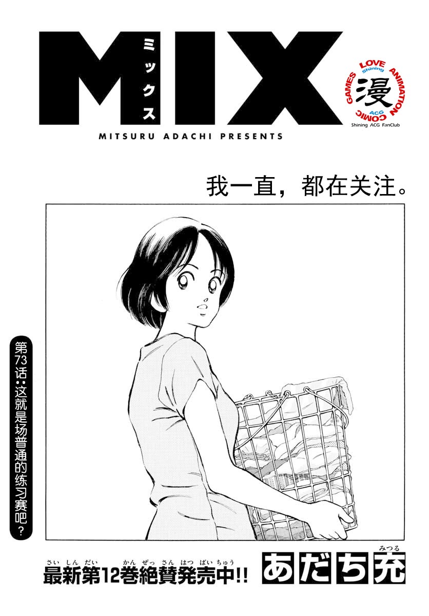 《MIX》73话第1页