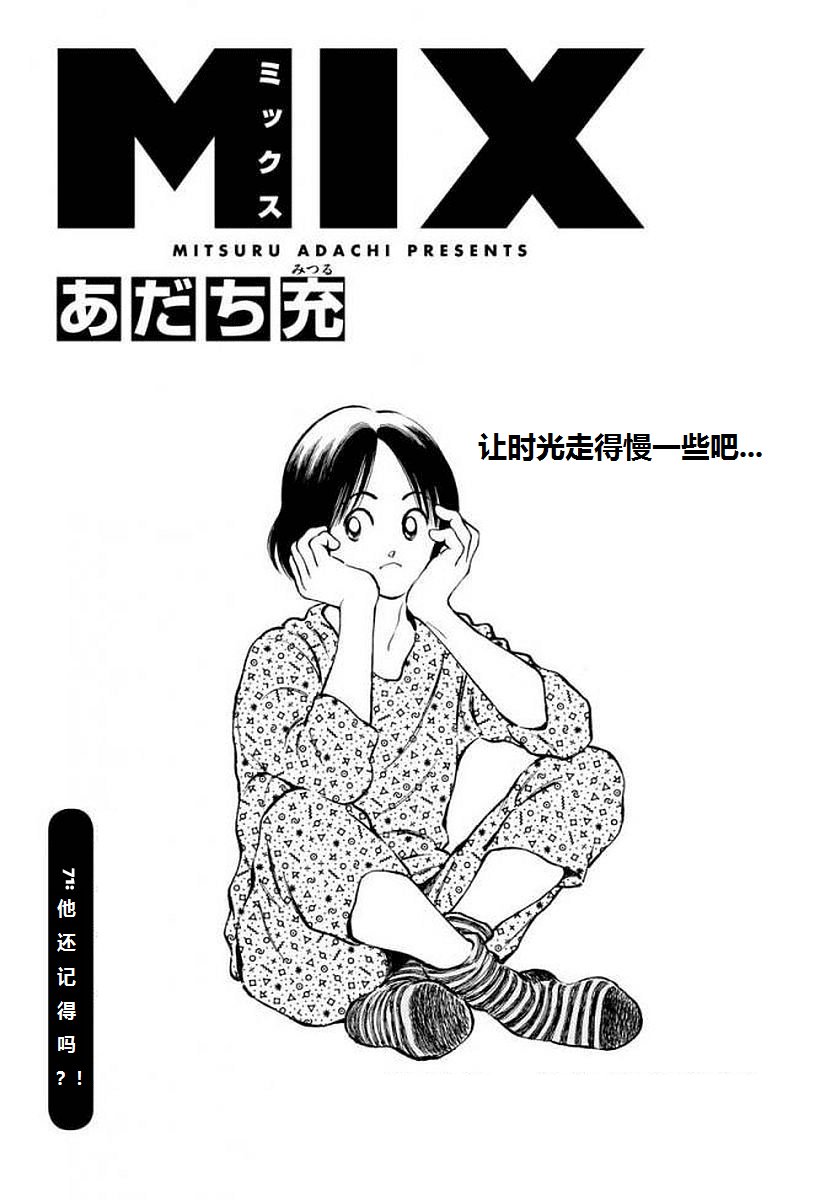 《MIX》71话第1页