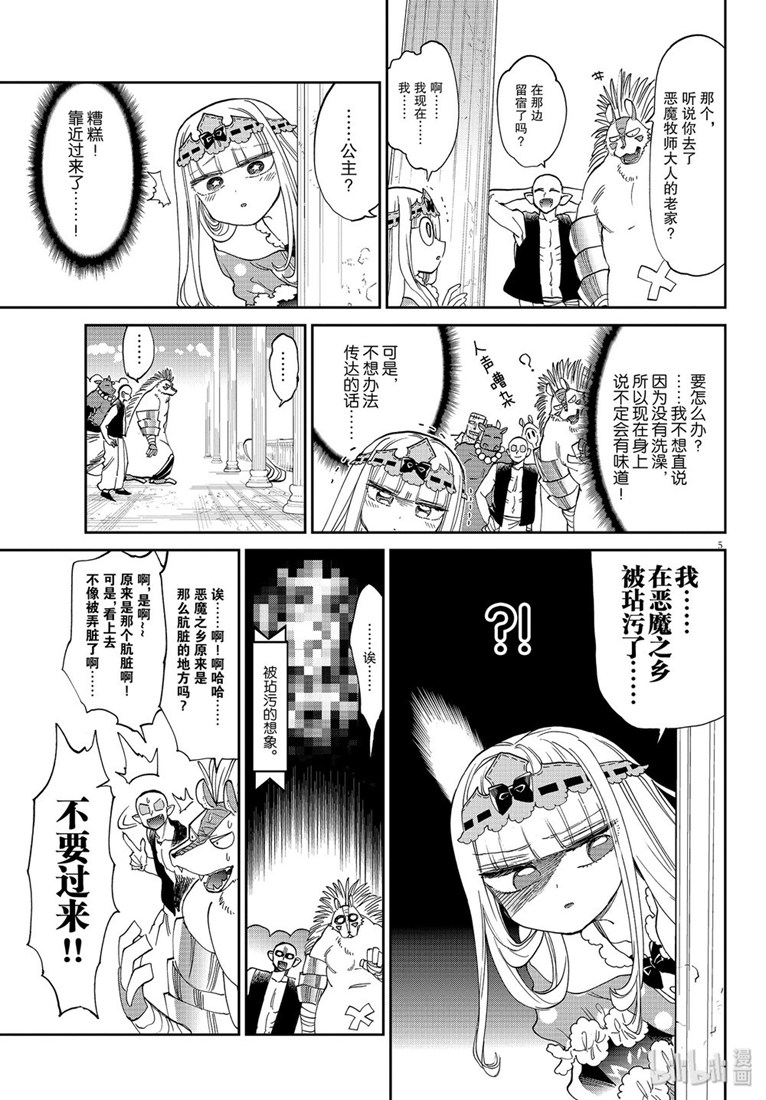 《在魔王城说晚安》169话第5页