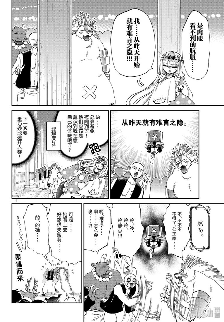 《在魔王城说晚安》169话第6页