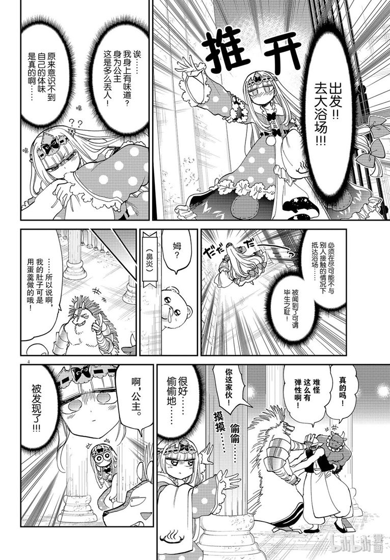 《在魔王城说晚安》169话第4页