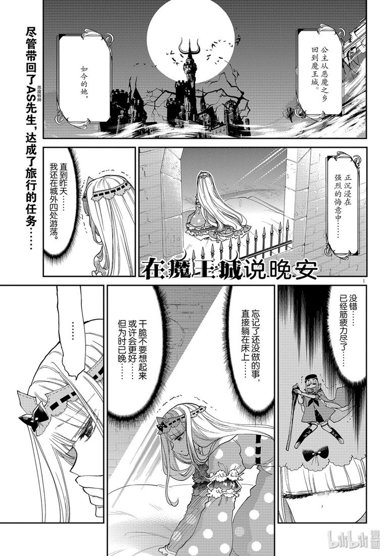 《在魔王城说晚安》169话第1页