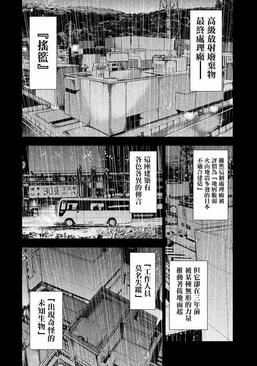 《食粮人类》8话第2页