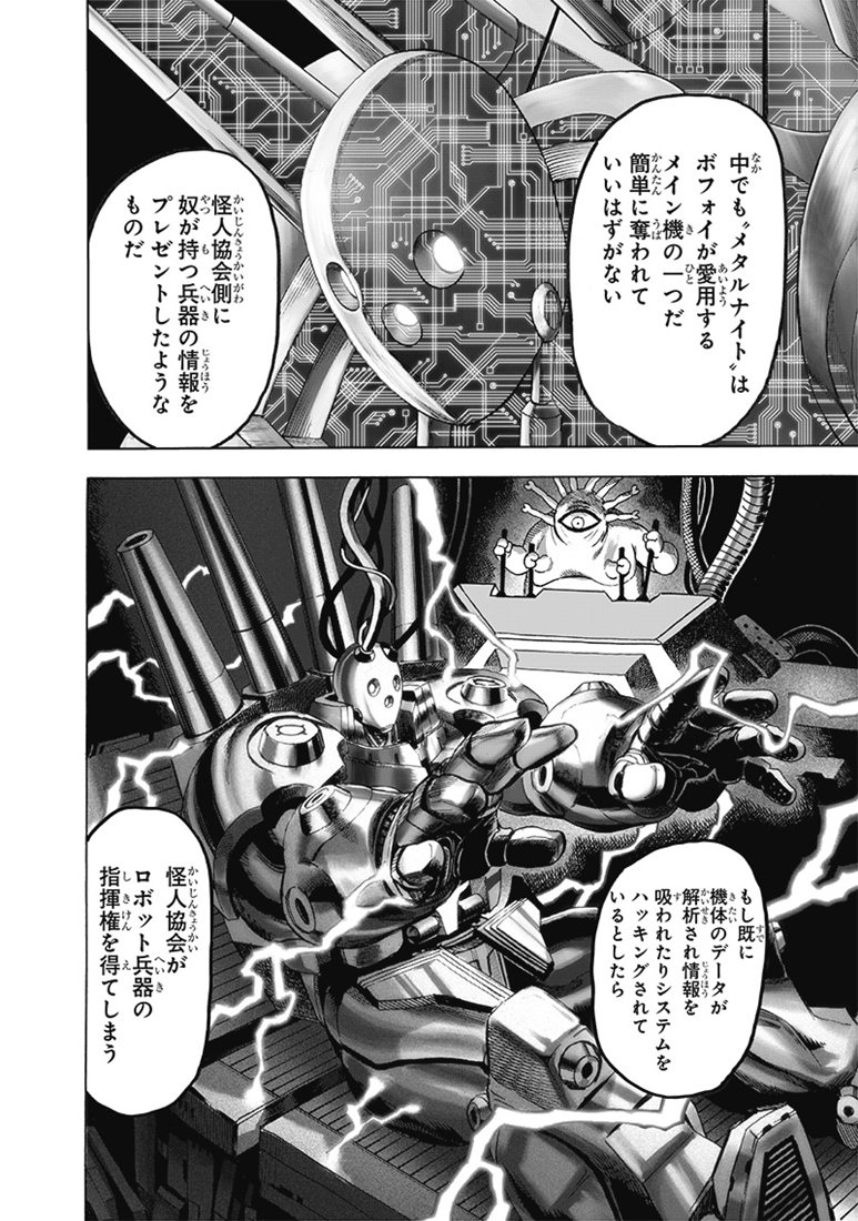 《一拳超人》161话日文版第12页