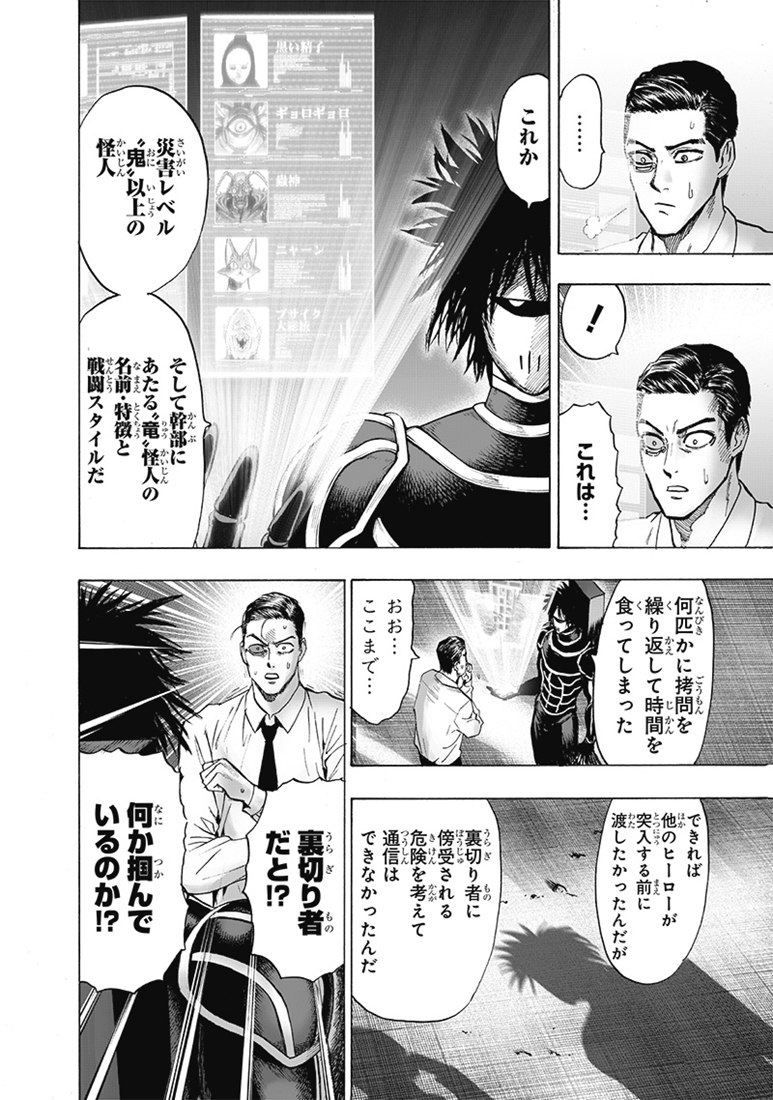 《一拳超人》161话日文版第6页