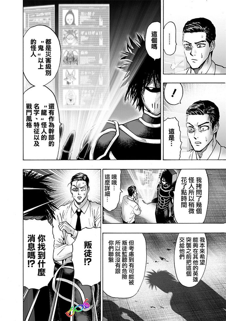 《一拳超人》161话第6页