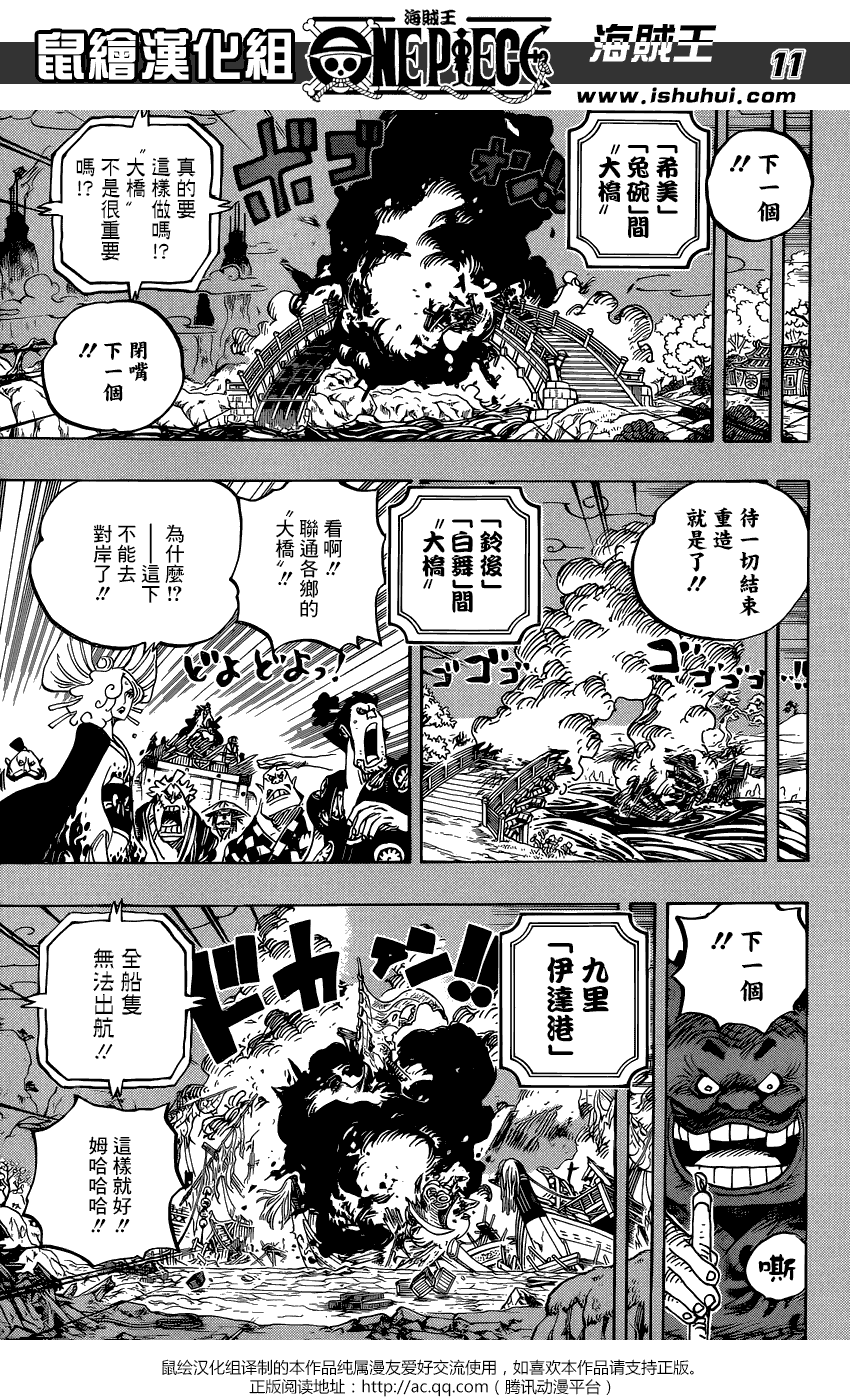 《海贼王》959话 武士第11页