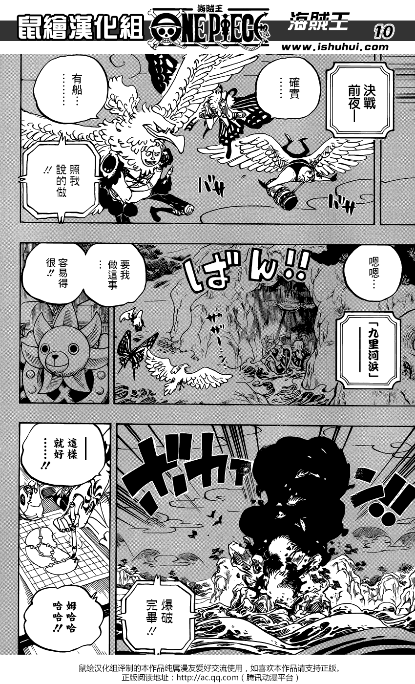 《海贼王》959话 武士第10页