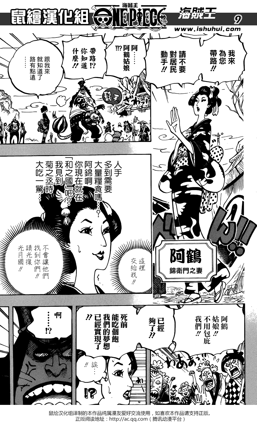 《海贼王》959话 武士第9页