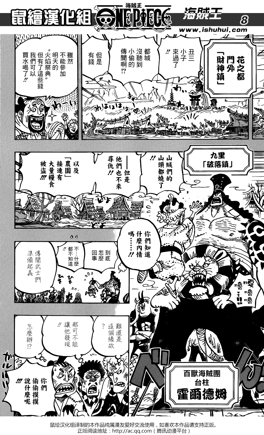 《海贼王》959话 武士第8页