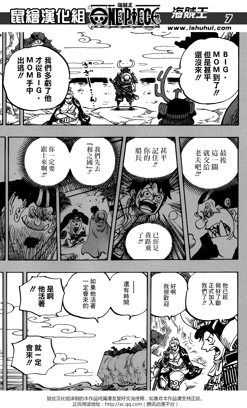 《海贼王》959话 武士第7页