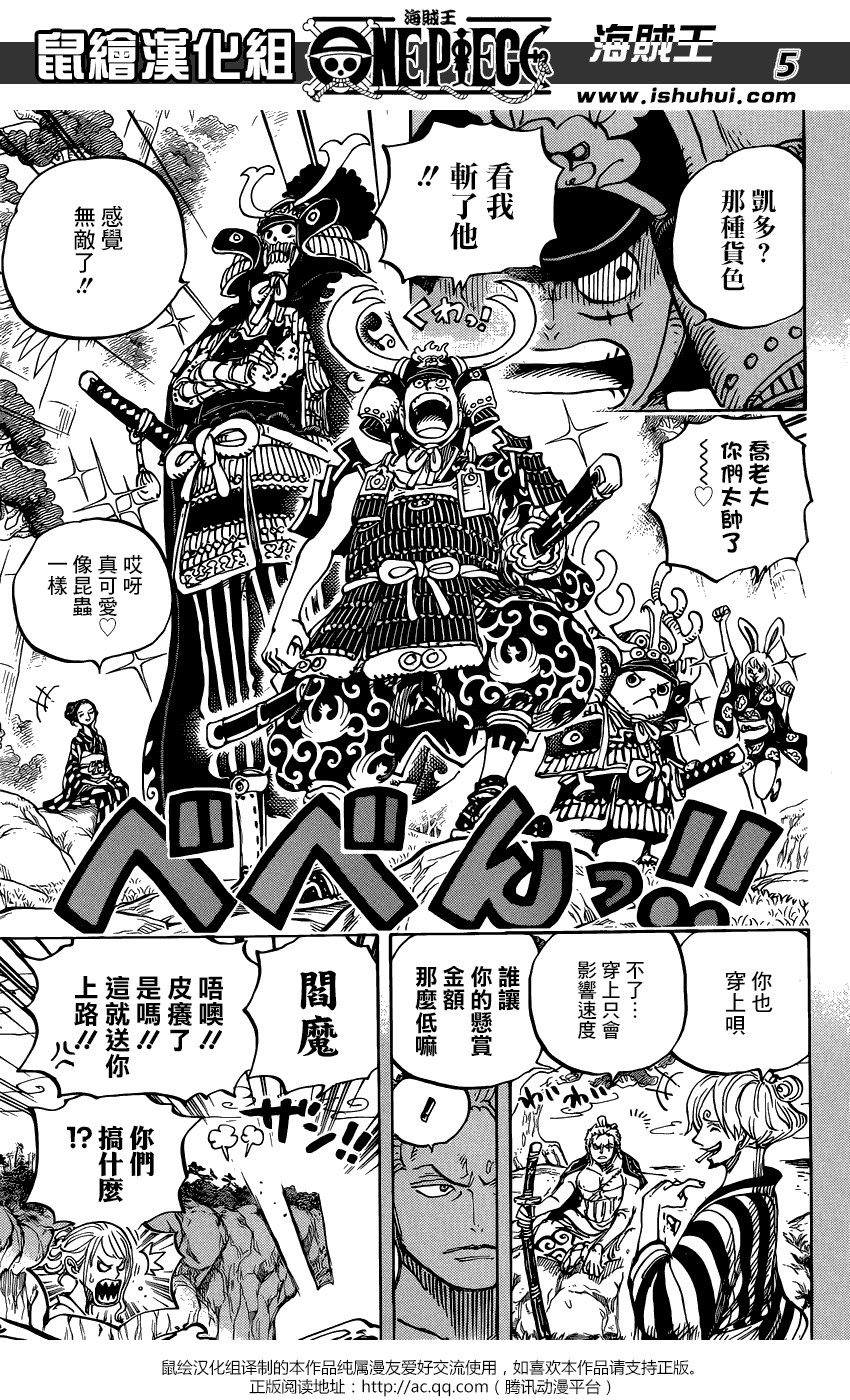 《海贼王》959话 武士第5页