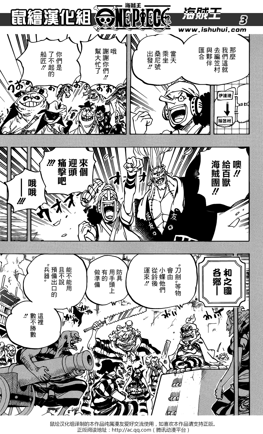 《海贼王》959话 武士第3页