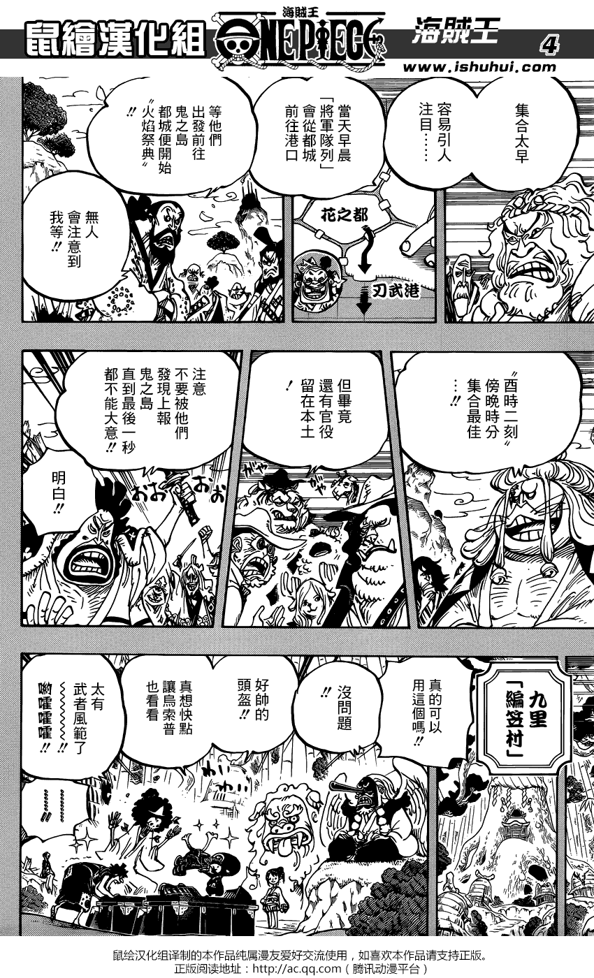 《海贼王》959话 武士第4页