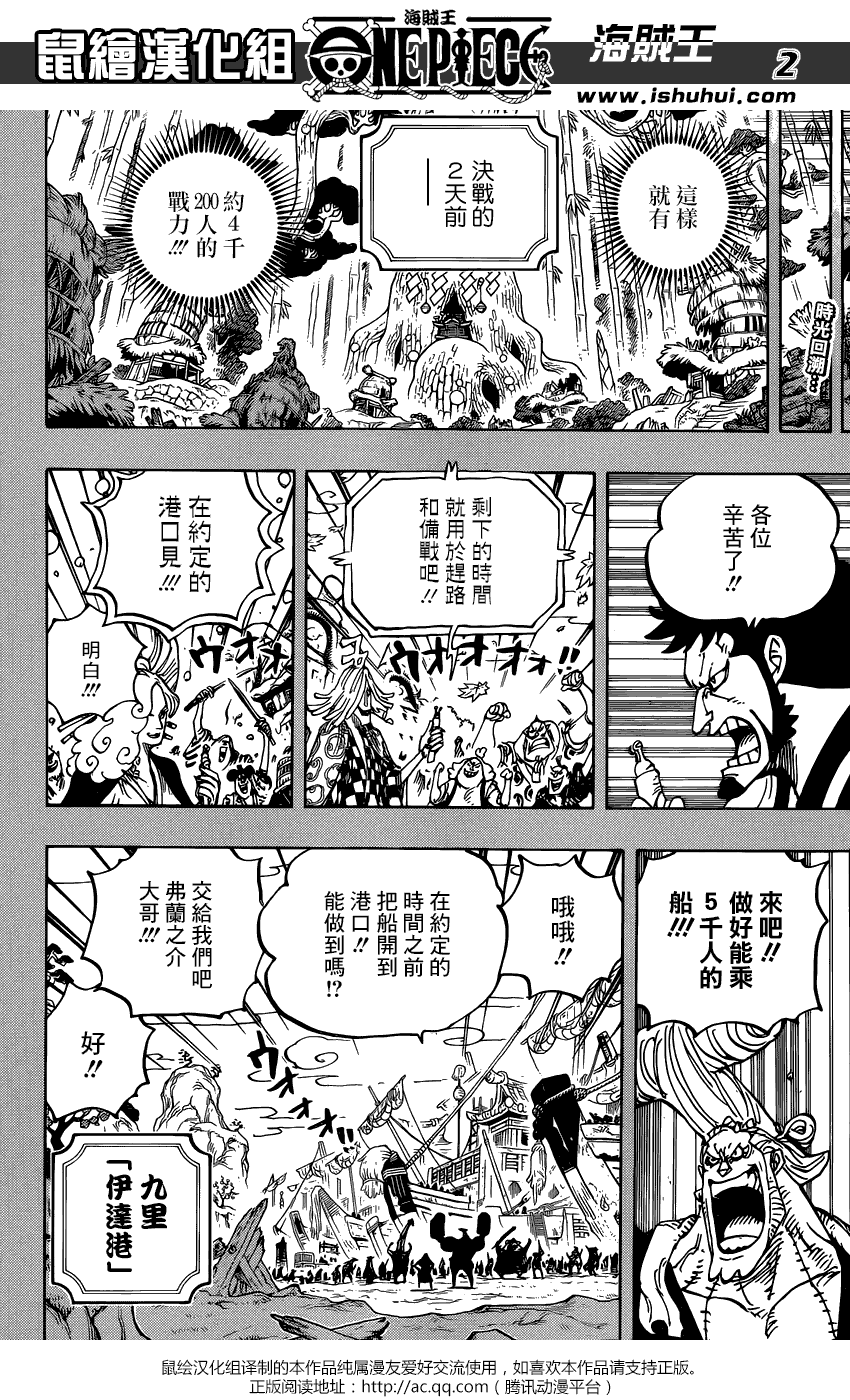 《海贼王》959话 武士第2页