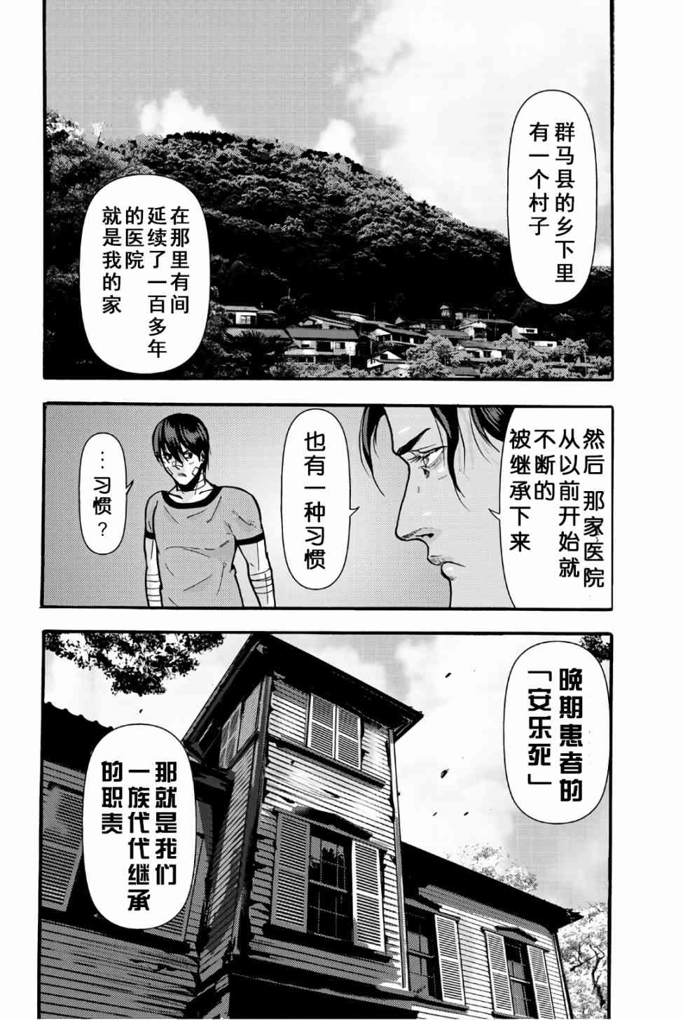 《杀人猎团》30话第2页