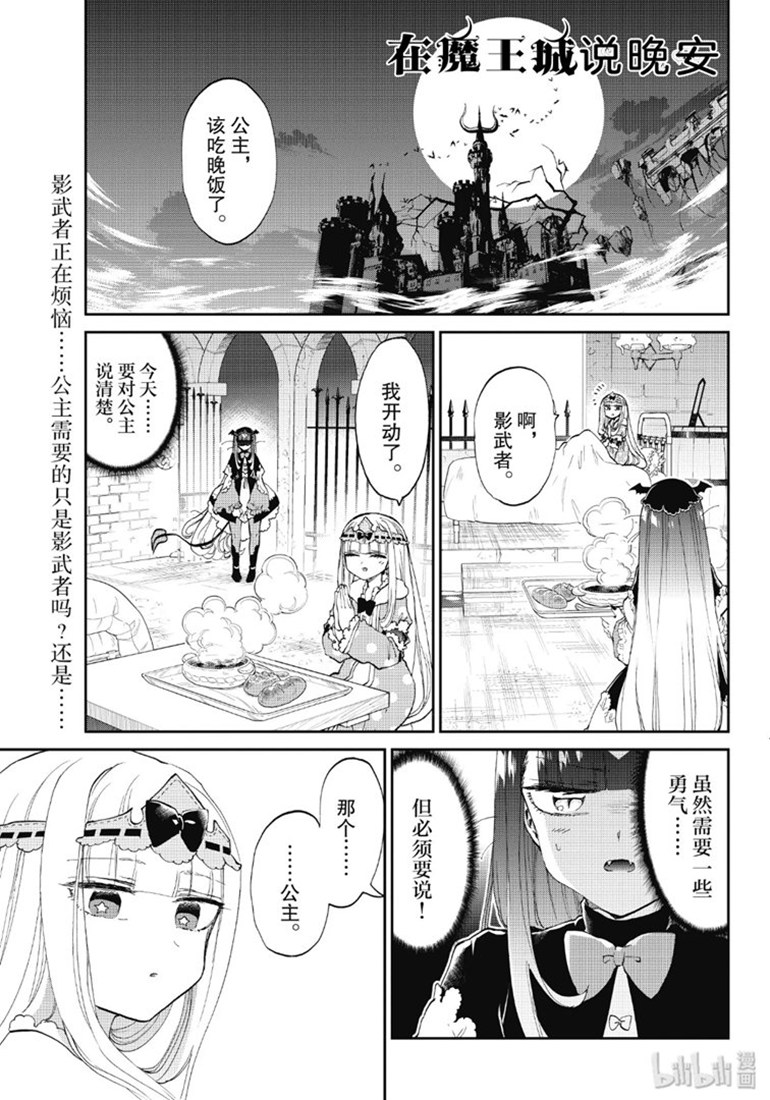 《在魔王城说晚安》170话第1页