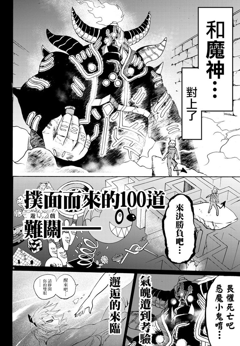 《入间同学入魔了》127话第7页