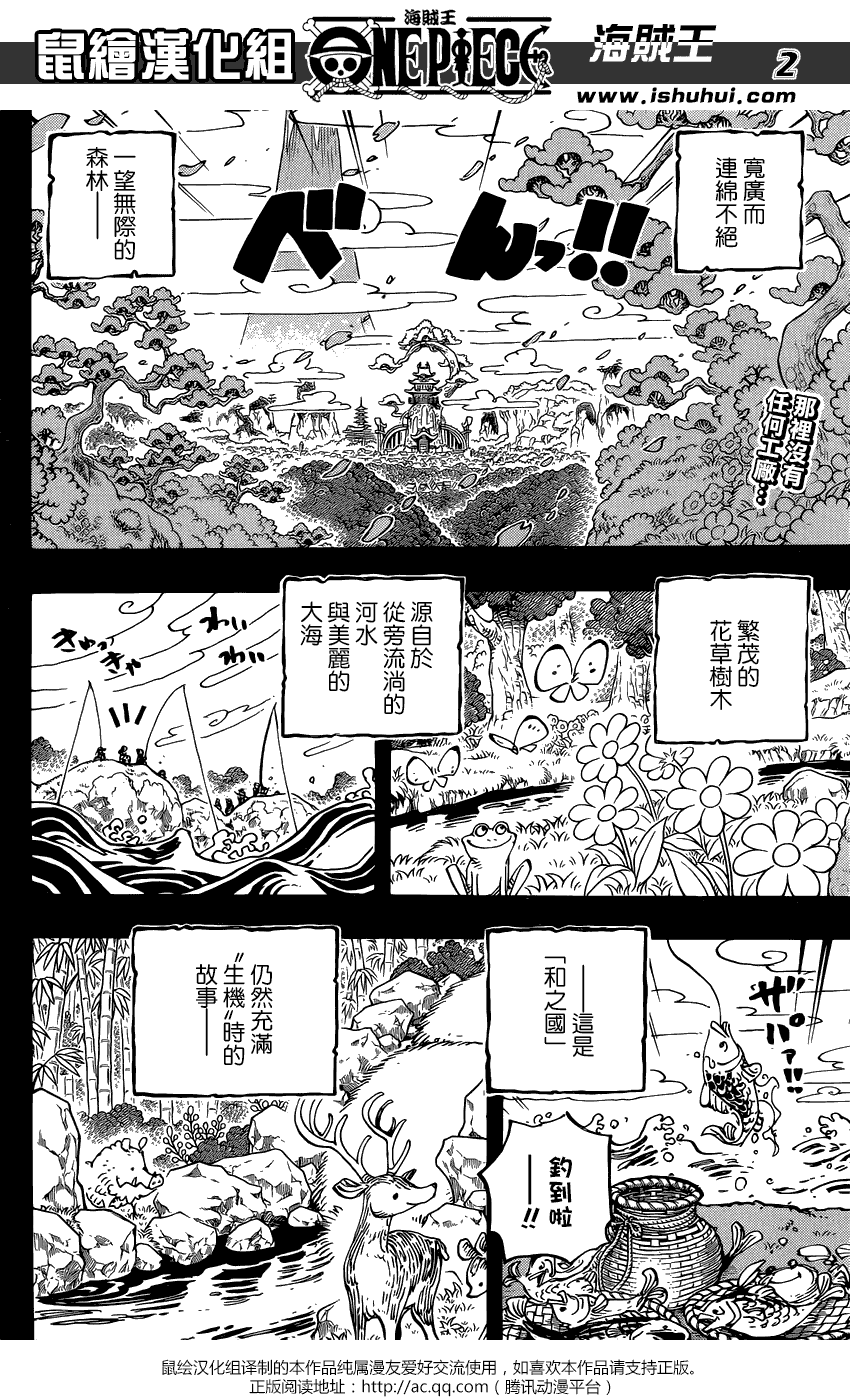 《海贼王》960话 光月御田登场第2页