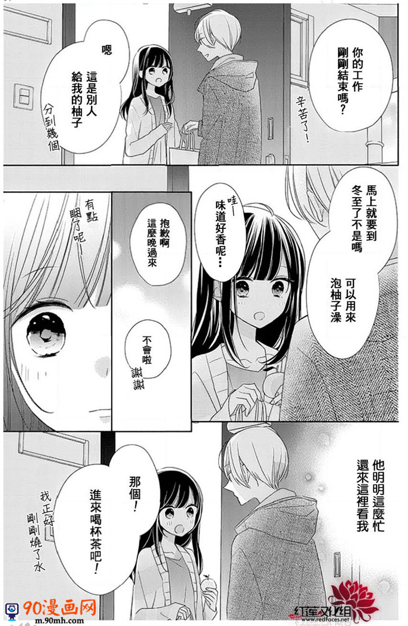 《If given a second chance》24话第4页