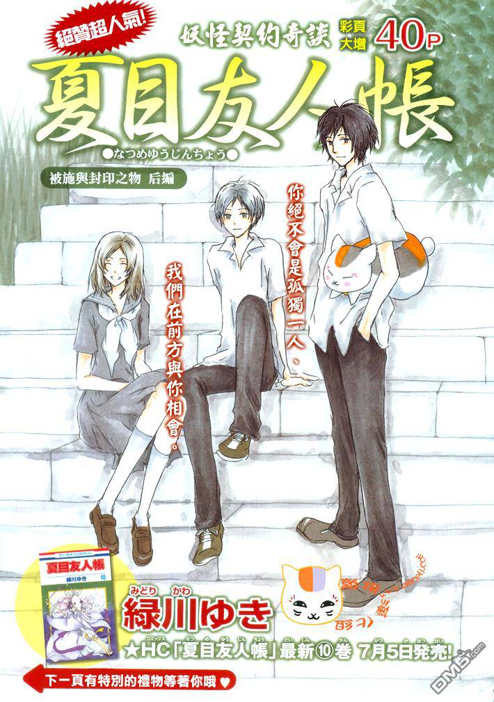 《夏目友人帐》第43话第1页