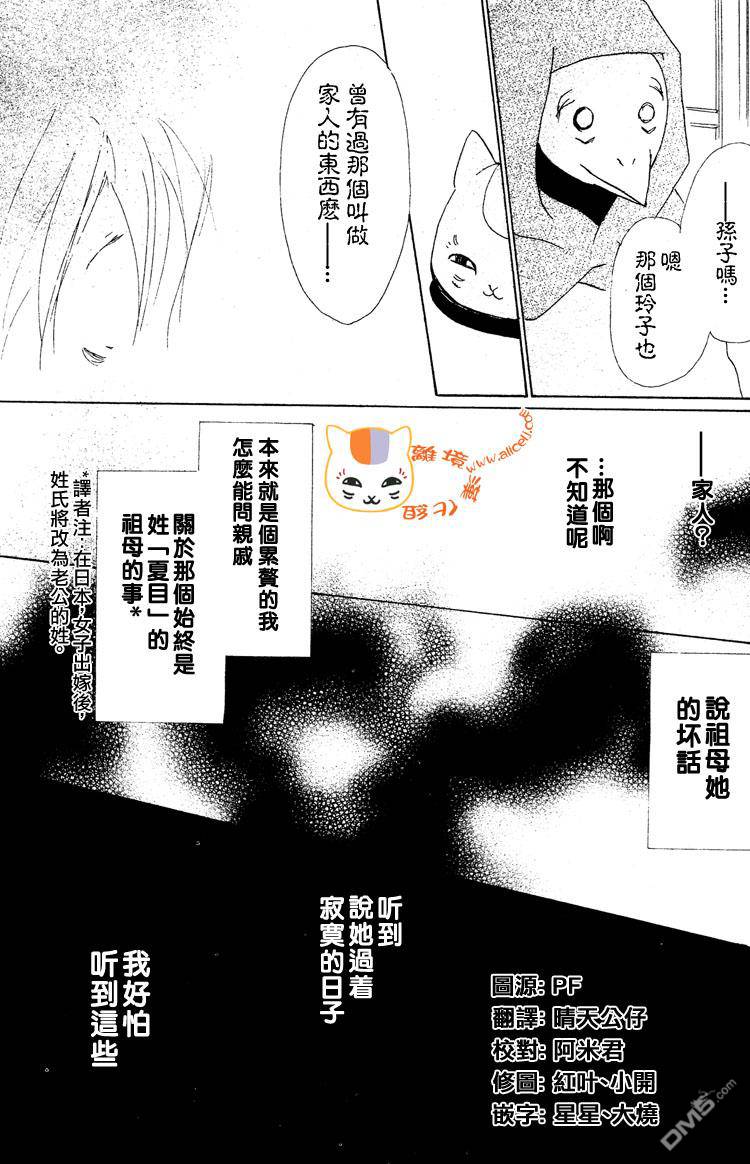 《夏目友人帐》第44话第6页