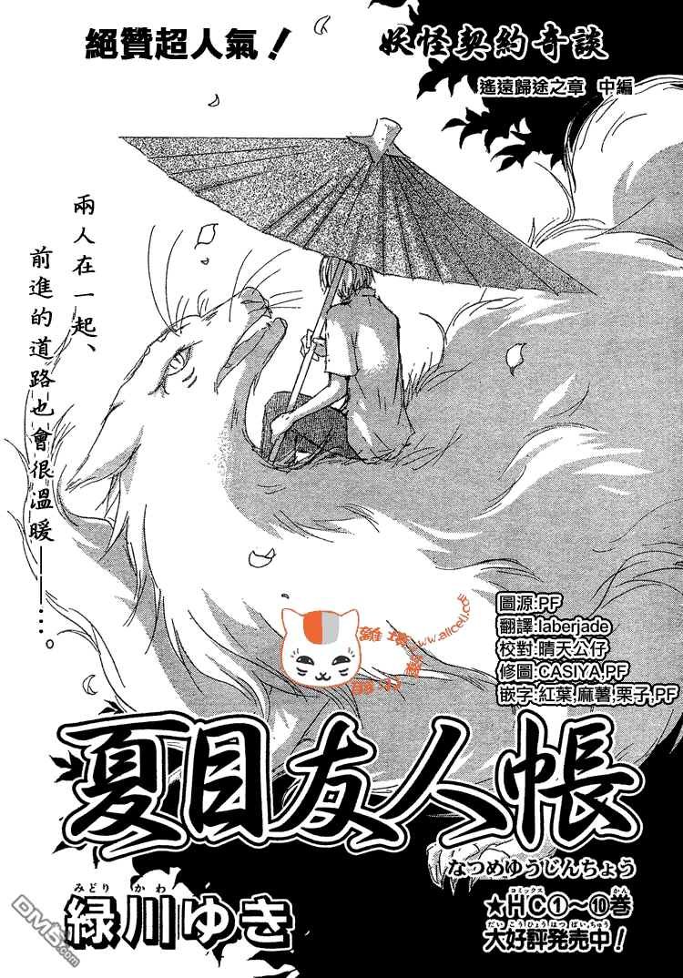 《夏目友人帐》第45话第1页