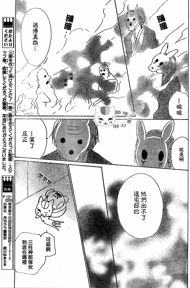 《夏目友人帐》第50话第29页