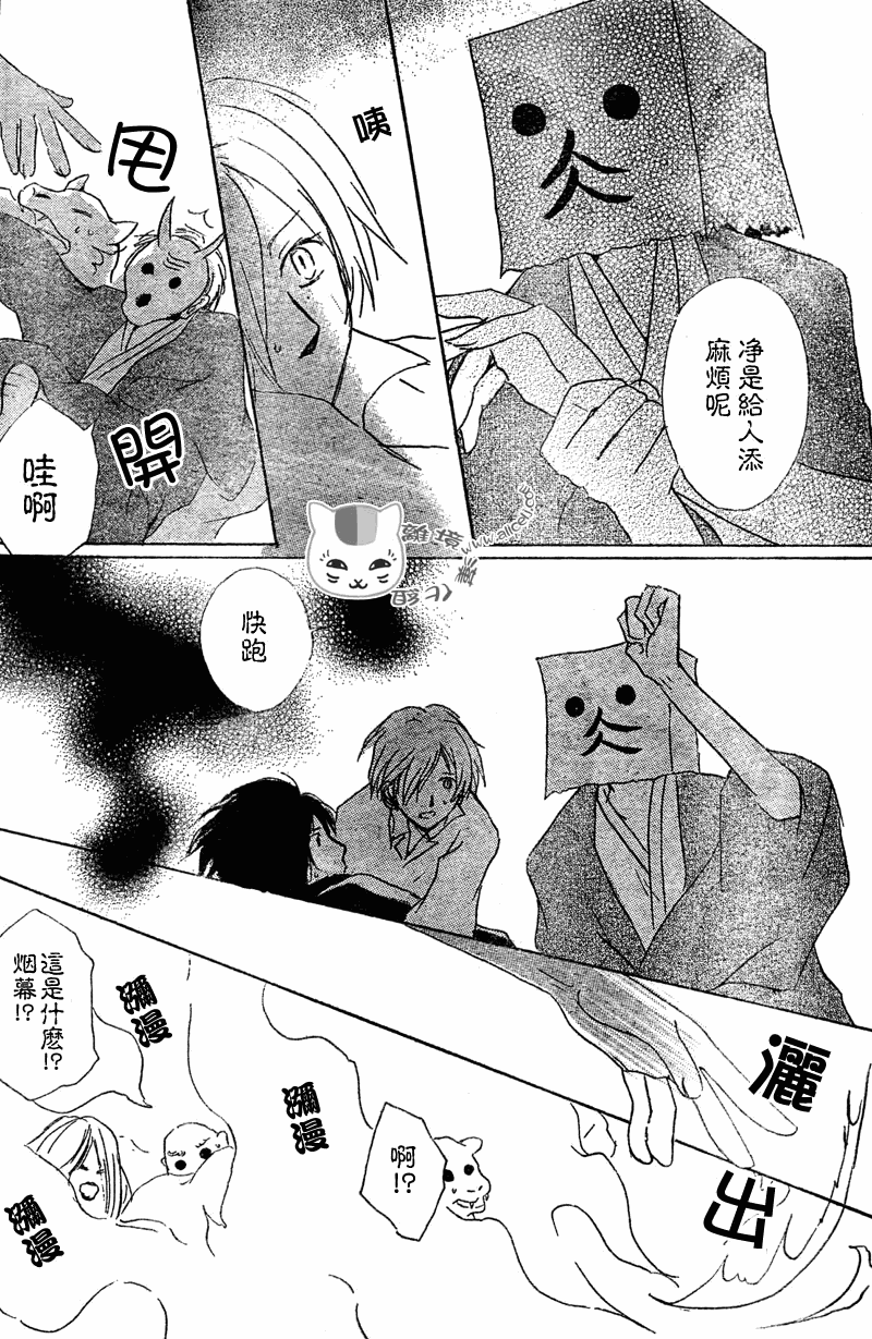 《夏目友人帐》第50话第28页