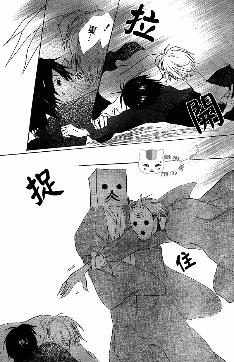 《夏目友人帐》第50话第27页