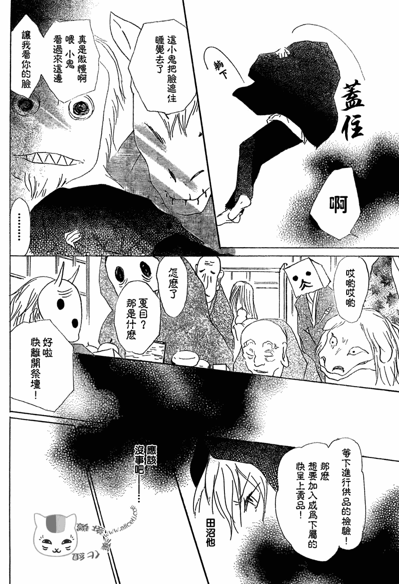 《夏目友人帐》第50话第16页