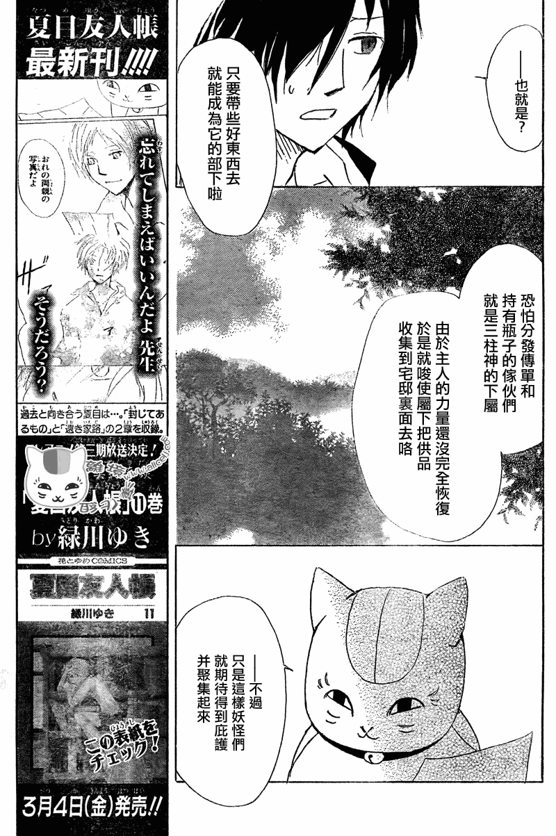 《夏目友人帐》第50话第13页