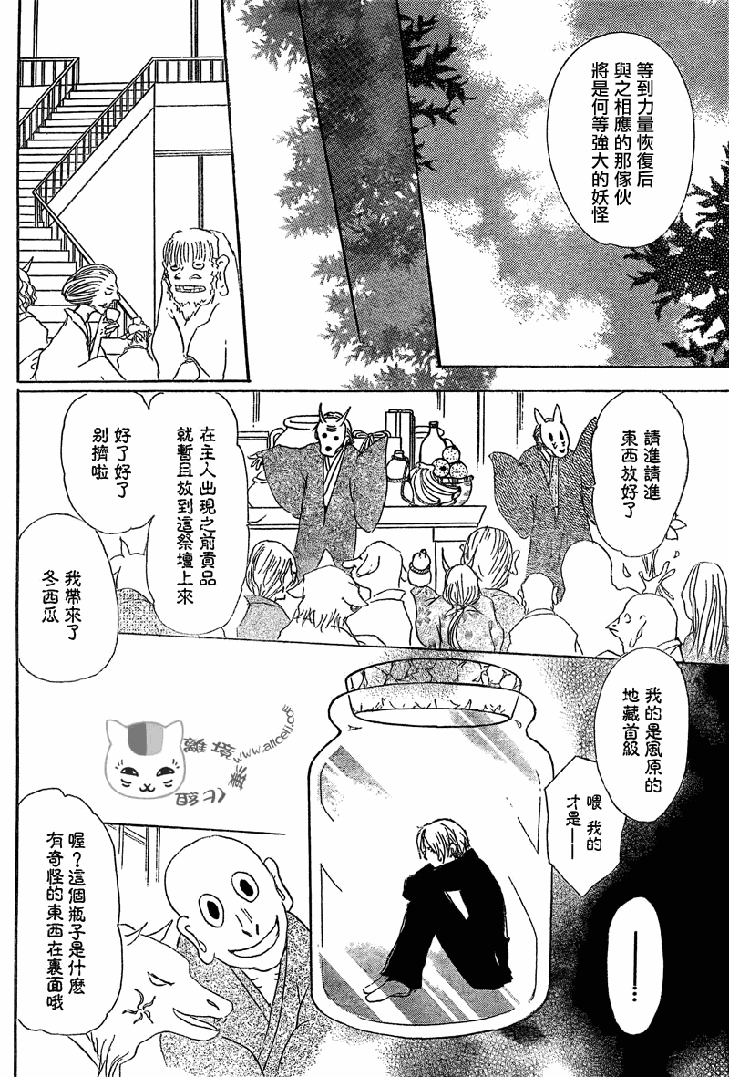 《夏目友人帐》第50话第14页