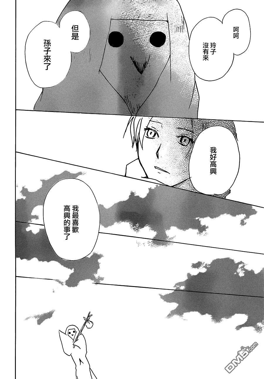 《夏目友人帐》第57话第30页