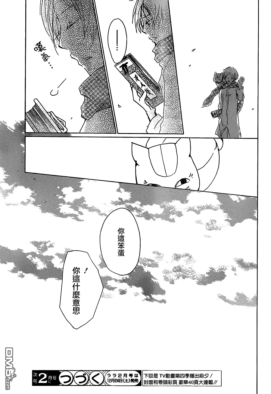 《夏目友人帐》第57话第31页