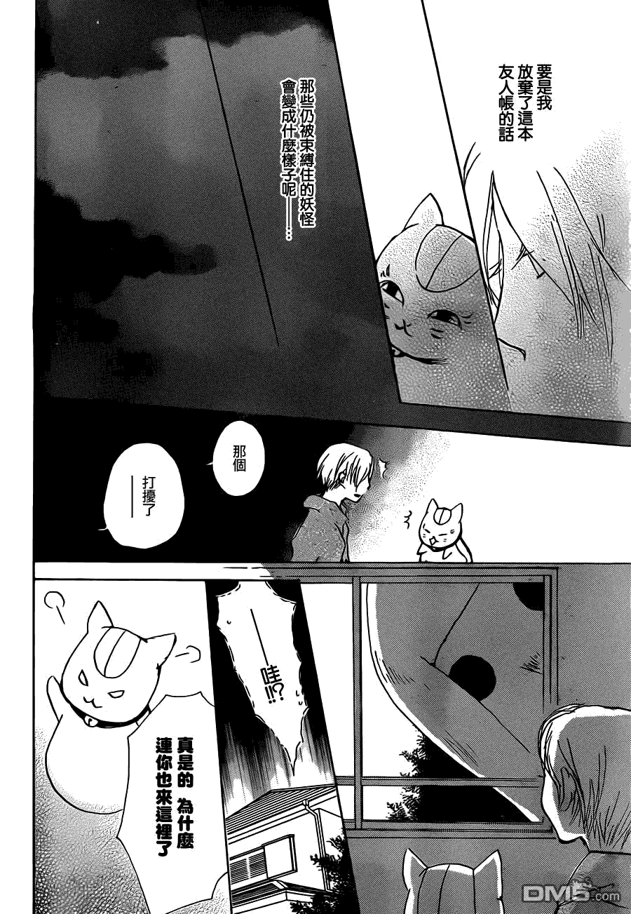 《夏目友人帐》第57话第18页