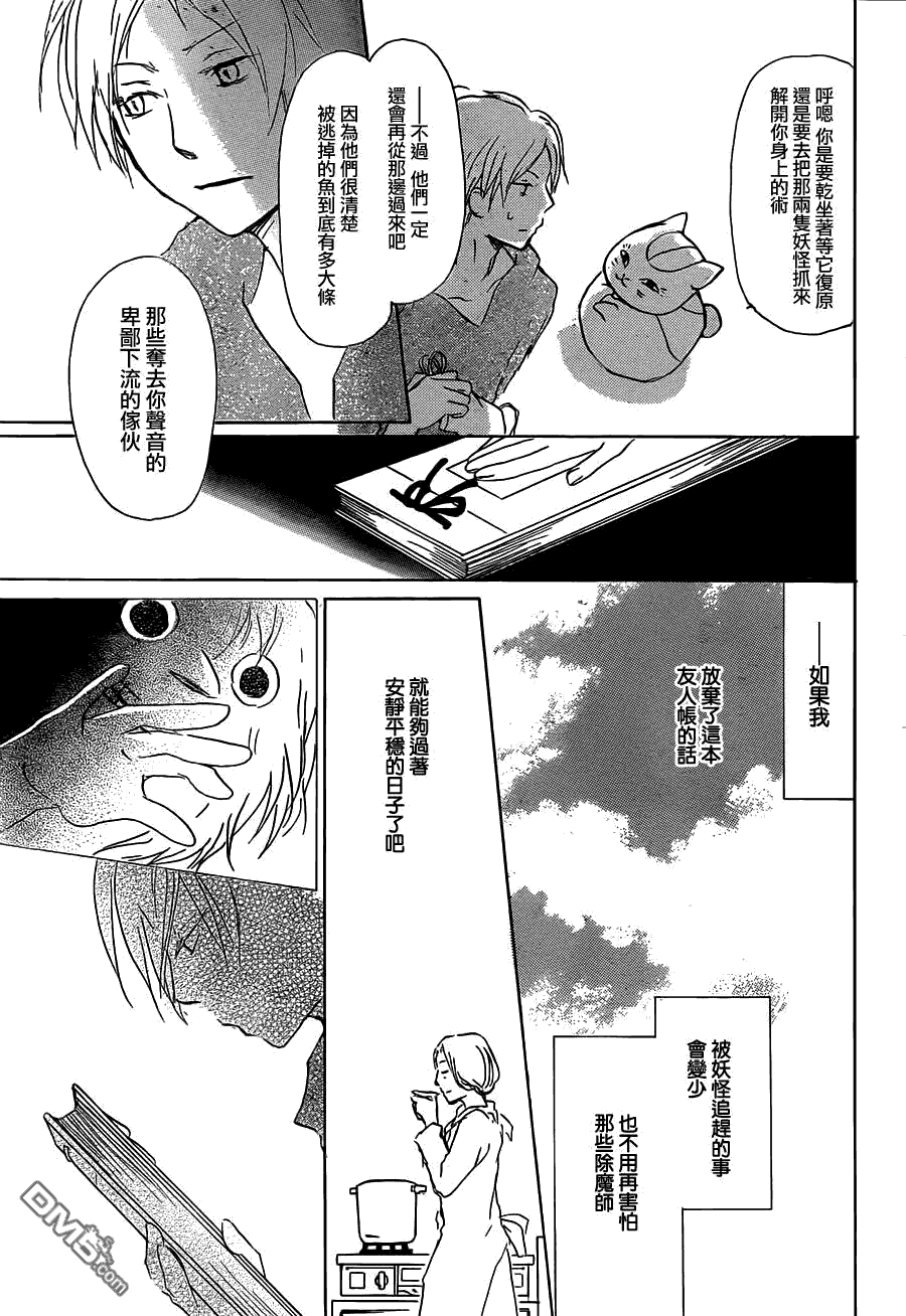 《夏目友人帐》第57话第17页